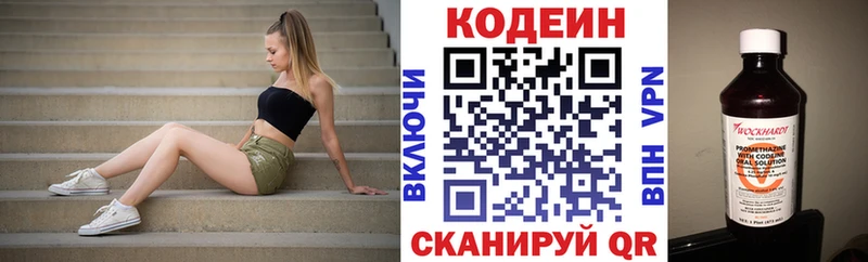 Codein напиток Lean (лин) Купить где Качканар